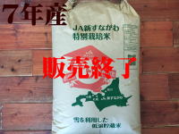   30年産  今年度は大凶作のため 1袋（３０ｋ）のみの販売となります。