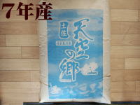   30年産  今年度は大凶作のため 1袋（３０ｋ）のみの販売となります。