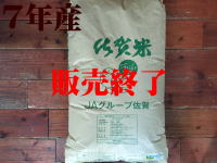 元年産